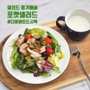 포켓 | 샐러드정기배송으로 다이어트도시락배달! 포켓샐러드 후기