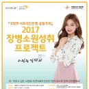 2017 장병소원성취 프로젝트 참여 안내 이미지