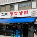 전현무계획2 평양냉면 어복쟁반 미슐랭 맛집 이미지