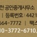 대산비전공인중개사사무소 이미지