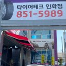 타이어테크 인화점 이미지
