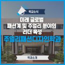 토탈패션열정