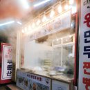 다우가왕만두 - 강서구 강서로16길 35 | 다우가왕만두