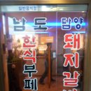 남도한식부페 이미지