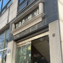 엘붙임머리 | 수원역 왁싱 엘오브 브라질리언 왁싱 후기