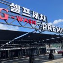 영도셀프세차장 이미지