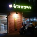 아람반점
