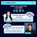 대전미용학원 &#34;학생관리&#34; Top 후기 소문난 크리스챤쇼보은행점추천
