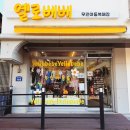 대포한개마을 | 일산아기옷 밤가시마을 옐로베베 일산점