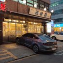 괸당집 - 고양시 일산동구 강송로73번길 53-11 | 괸당집