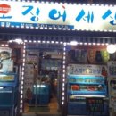 오징어 세상 이미지