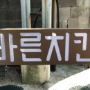 바른치킨노형 | 제주도치킨 맛집 '바른치킨 노형직영점'에서 대새레드치킨 먹어본 리얼 후기