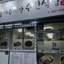 여수게장 수빈식당 | 여수게장정식 여수게장수빈식당 꽃게장정식 괜찮을까?