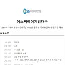 에스씨에이게임대구 이미지