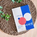 힐링 시낭송 | 좋은 시집 추천 오디오북 시낭송으로 힐링하는 이마냥의 어퍼컷 후기