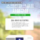 대한파크골프시스템 - 수성구 알파시티1로31길 12 | 대한파크골프시스템
