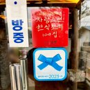 대연운전자 휴게소(남/녀) | [춘천/천전리] 샘밭 막국수 본점｜순메밀 막국수｜막국수｜녹두전｜23년 블루리본｜솔직후기