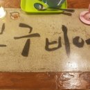 봉구비어(대곡점)