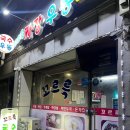 꼬르륵우동짜장