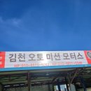 김천오토미션모터스