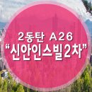 신안인스빌 맞은편 이미지