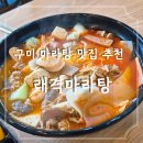 문성로 | 구미문성마라탕맛집 래격마라탕 솔직후기