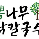 뽕나무칼국수