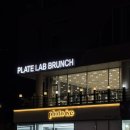 포토아이브내포 | [내포신도시 맛집, 플레이트랩브런치] 신상 브런치 카페 후기