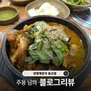 성심사 | [블로그리뷰] 다뽀엄마 님의 진심이 담긴 후기, 따뜻한 한 끼로 전하는 전주여의동맛집 양평해장국 동산...