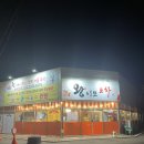 왕이모 포차 이미지