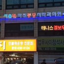 울진마취통증의학과의원 네이버블로그