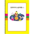 동화속어린이집 - 계양구 | 동화속어린이집