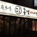 동경신촌 이미지