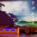 춤시詩 오딧세이 이미지