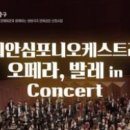 수원시립합창단 제173회 정기연주회 오~ 합창 이미지