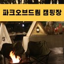 큰풀안 공중화장실 | 충남 보령 근교 키즈 독채 풀빌라 펜션 파크오브드림 글램핑 캠핑장 후기 및 주변볼거리