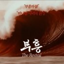 ﻿부흥(주제별 예화 모음) 이미지