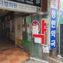 동민약국 이미지