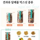 해피프롬쿠키 | 결혼식 견과류 답례품 '블루프롬더플래닛' 내돈내산 대만족 추천 후기 / 하객 반응 좋았던 선물 찐후기...