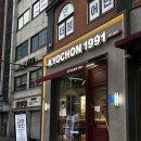 교촌치킨 청량리역점 이미지