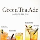 그린티
