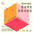 김우경작가의 '맨홀장군한새'원작 감상나누기와 각본읽기 이미지