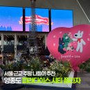 벼룩프라자 | 가족과 아이와 주말 영종도 나들이로 추천하는 파라다이스 시티 플라자 전시, 팝업+오크베리 후기
