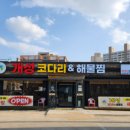 개성코다리 & 해물찜 이미지