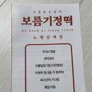 남한산성기정떡