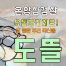 온양유통