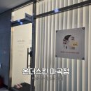 마곡피부관리는 온더스킨에서 등여드름관리 알라딘필링 솔직후기