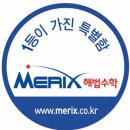 메릭스해법수학혁신엘리트학원 이미지