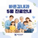 바른길내과의원