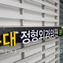 씨엔에스정형외과의원 이미지